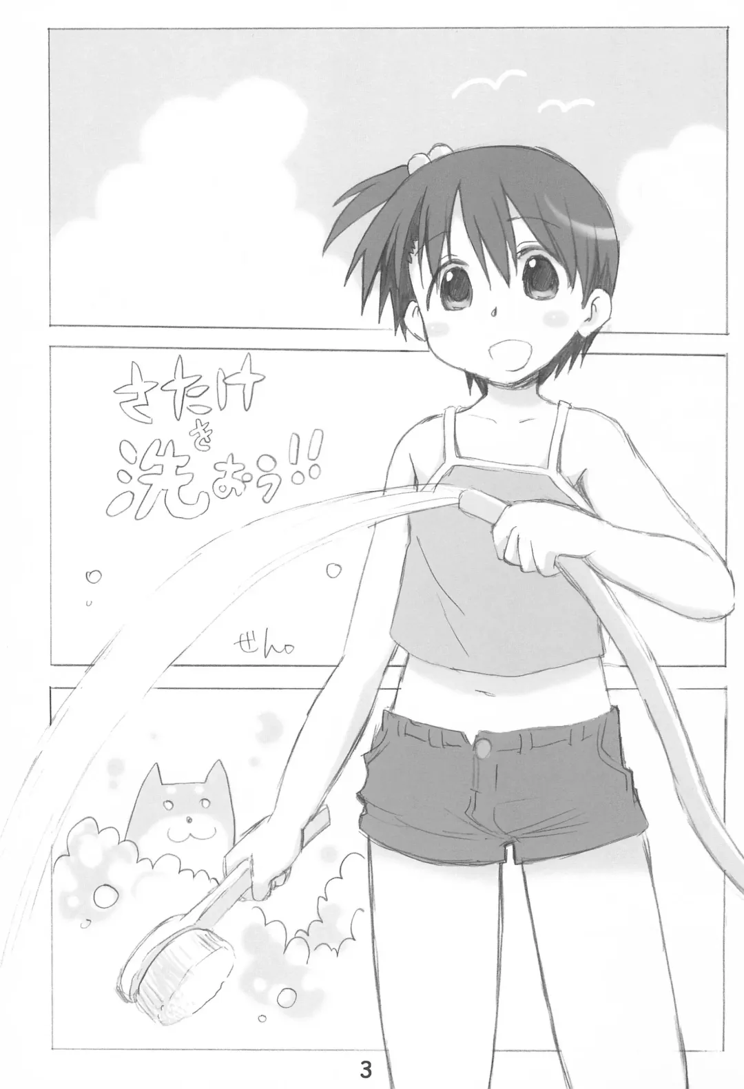 [Zen.] Ero Chika Seven #3.1415926535897932384626433 Fhentai - Page 3