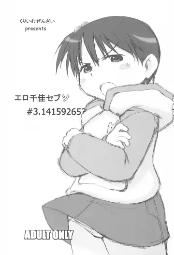 [Zen.] Ero Chika Seven #3.1415926535897932384626433 - Fhentai