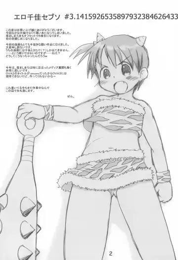 [Zen.] Ero Chika Seven #3.1415926535897932384626433 Fhentai - Page 2