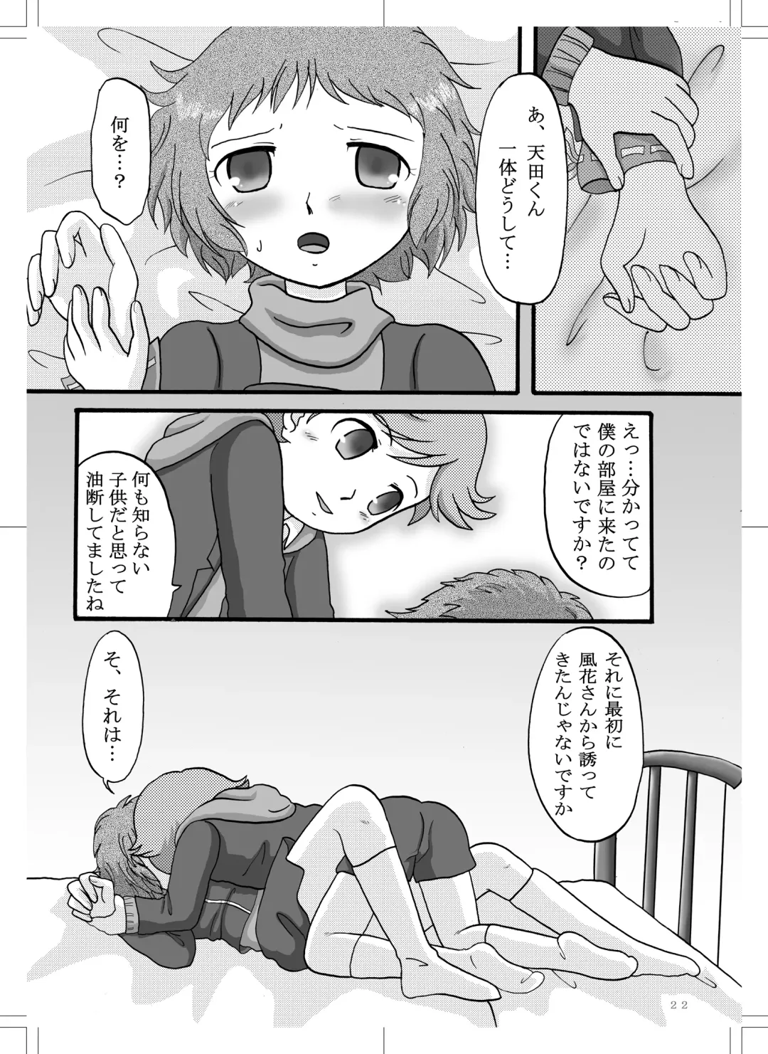 [Hami] Sukidara Fhentai - Page 6