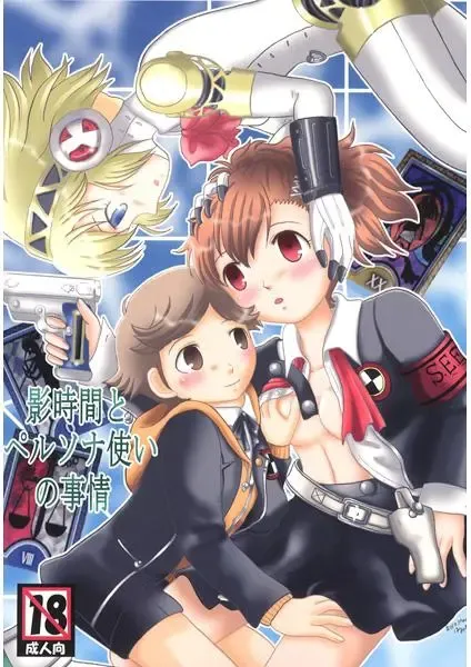 [Hami] Kage Jikan to Perusona Tsukai no Jijou Fhentai - Page 1