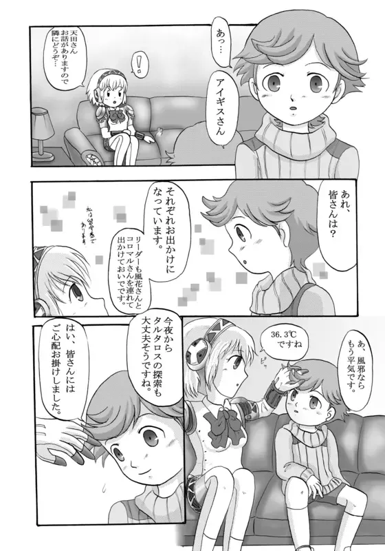 [Hami] Kage Jikan to Perusona Tsukai no Jijou Fhentai - Page 3