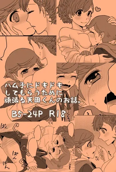 [Tamochi] Step Up Fhentai - Page 5