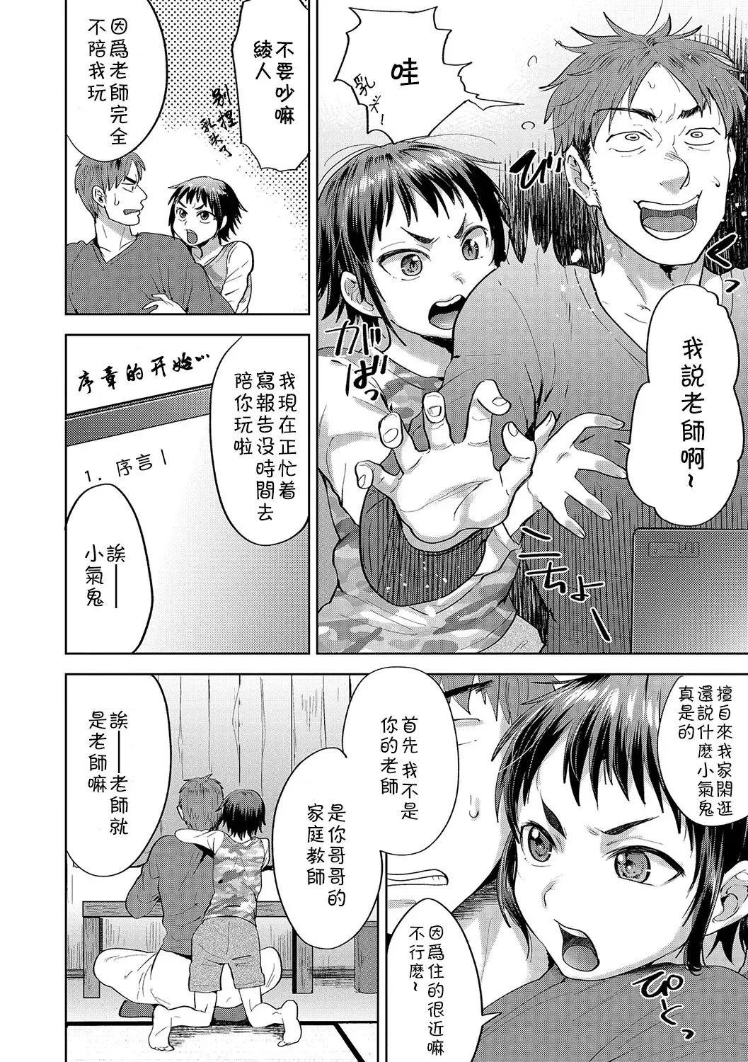 [Tsukuru] Kusuguri Play Fhentai - Page 2