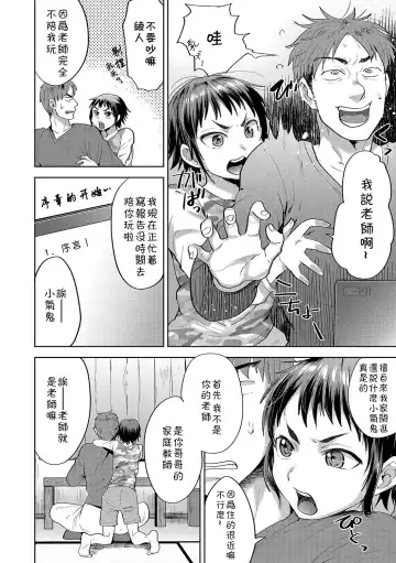 [Tsukuru] Kusuguri Play Fhentai - Page 2