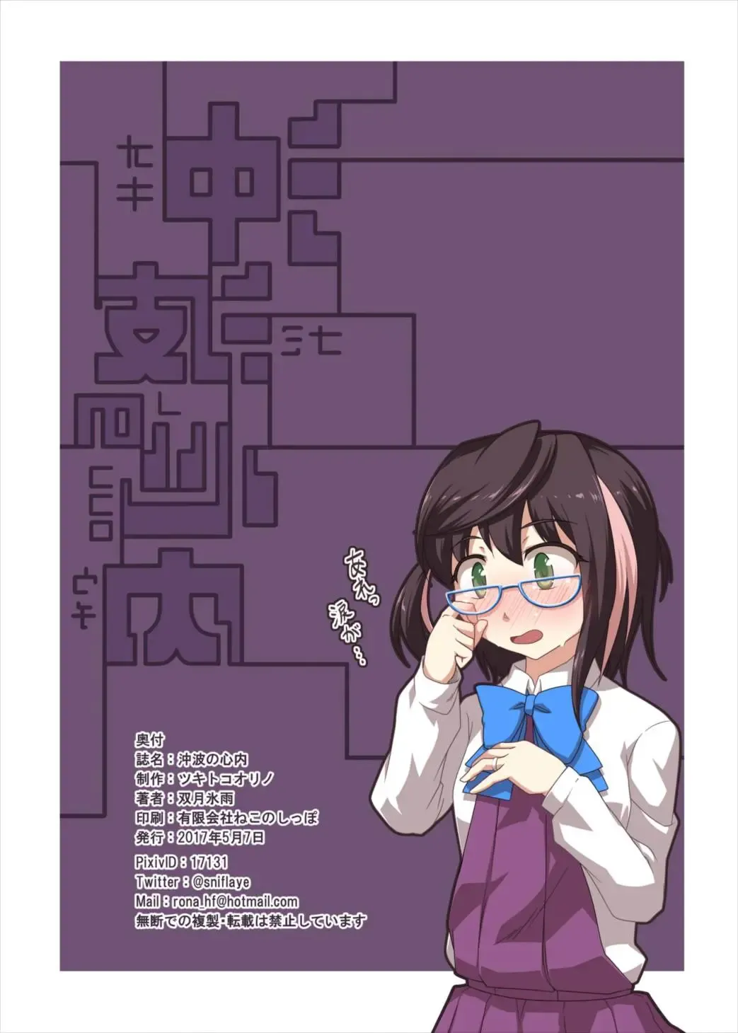 [Futatsuki Hisame] Okinami no Kokoro-uchi Fhentai - Page 24