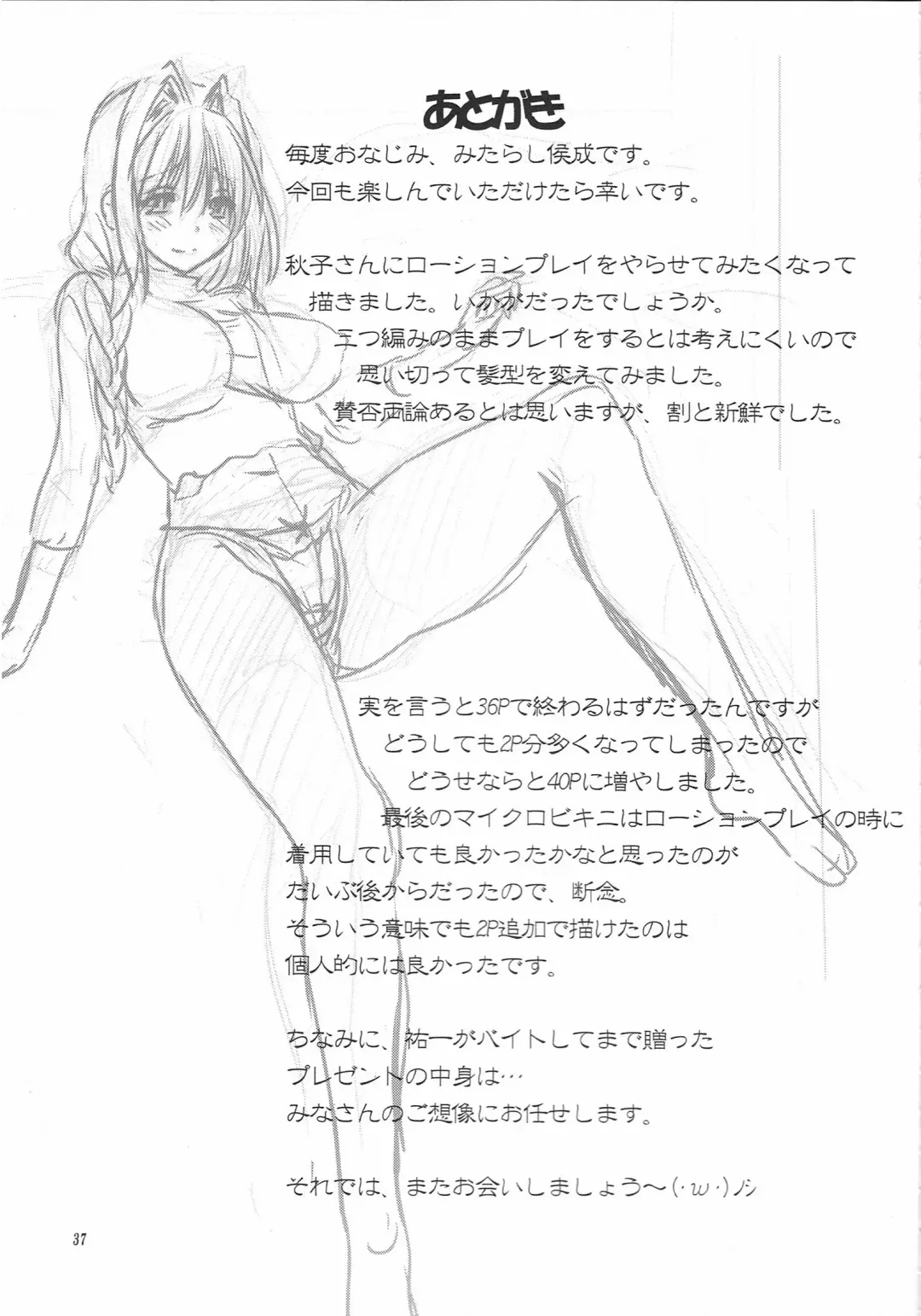 [Mitarashi Kousei] Akiko-san to Issho 13 (decensored) Fhentai - Page 36