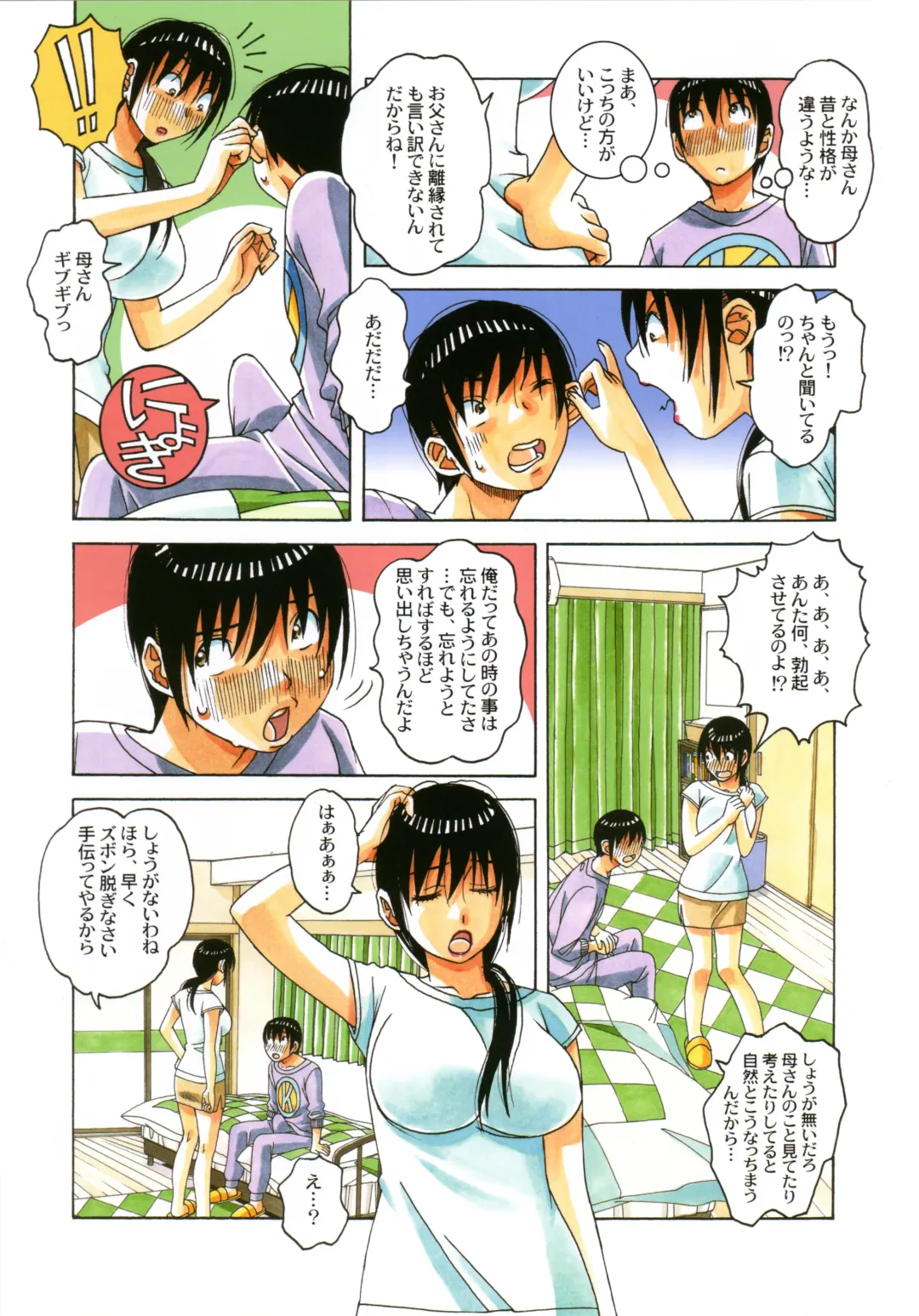 [Takei Masaki] Boshi Yuugi Ge - Mother and Child Game Fhentai - Page 17