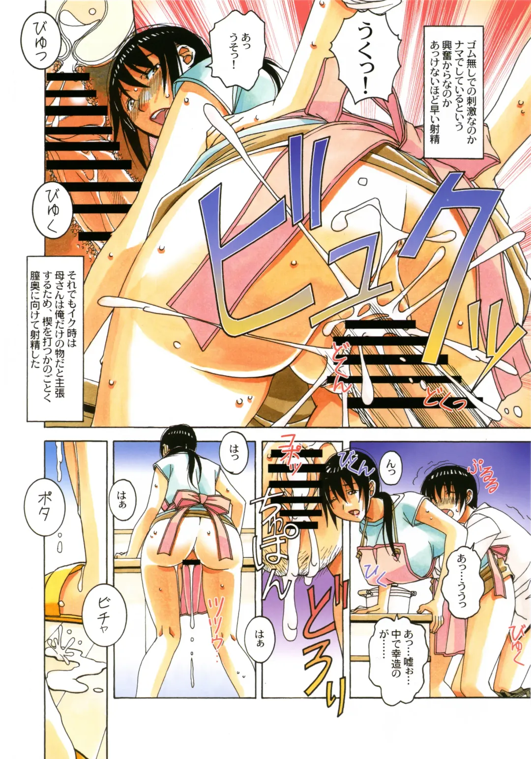 [Takei Masaki] Boshi Yuugi Ge - Mother and Child Game Fhentai - Page 24
