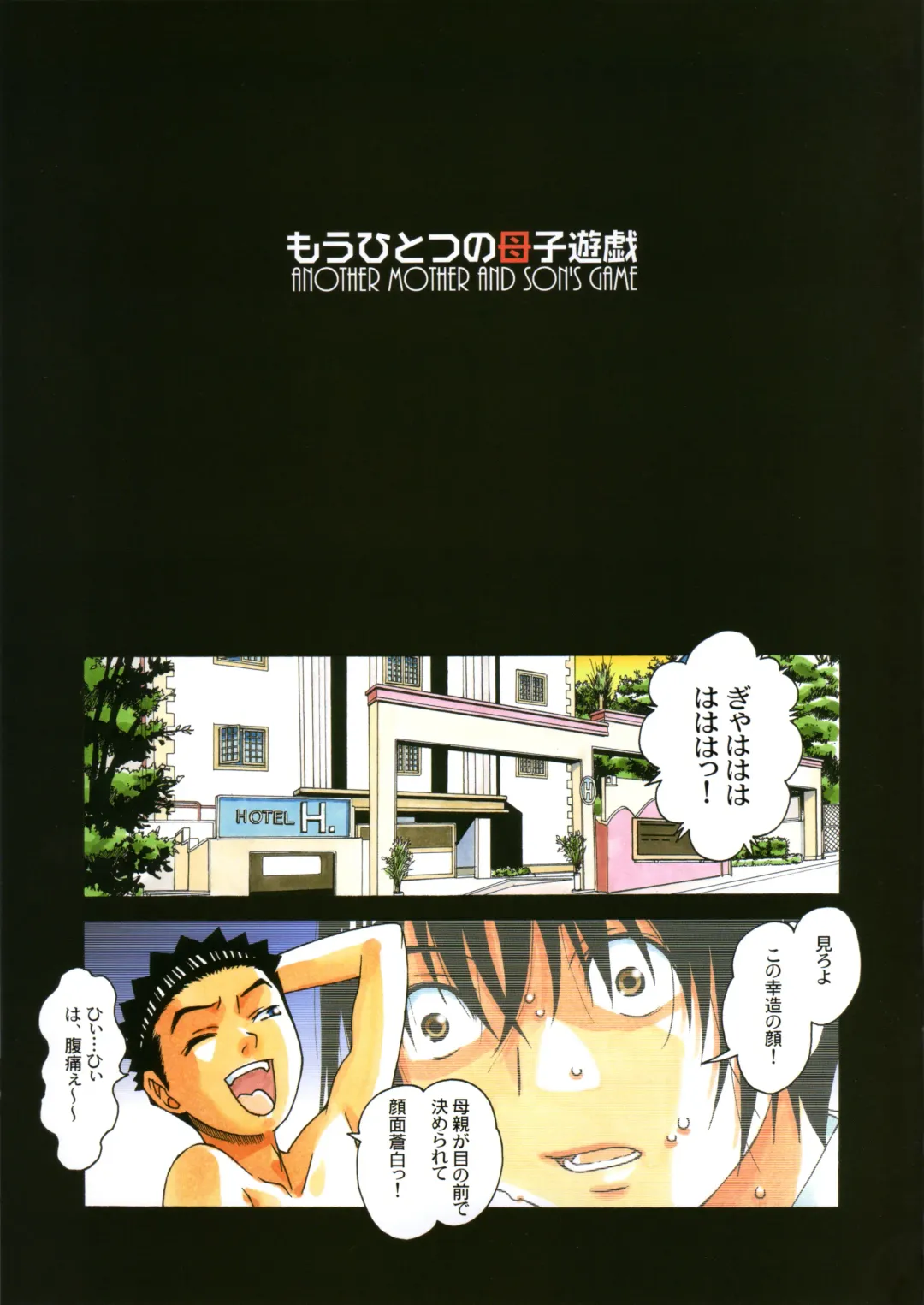 [Takei Masaki] Boshi Yuugi Ge - Mother and Child Game Fhentai - Page 31