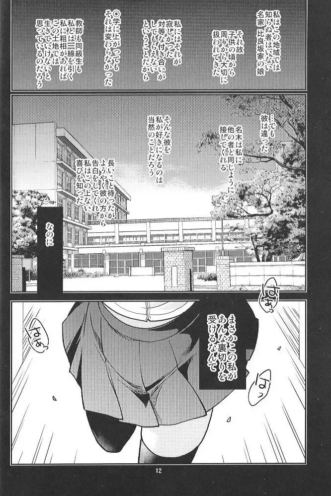 [Minazuki Futago] Ikenaikotokana ~ Anata Watashi Ga Namahame Kimetara Donna Kao Suru Kashira ~ Fhentai - Page 12