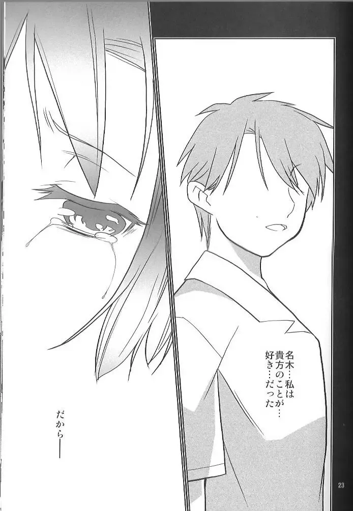 [Minazuki Futago] Ikenaikotokana ~ Anata Watashi Ga Namahame Kimetara Donna Kao Suru Kashira ~ Fhentai - Page 23