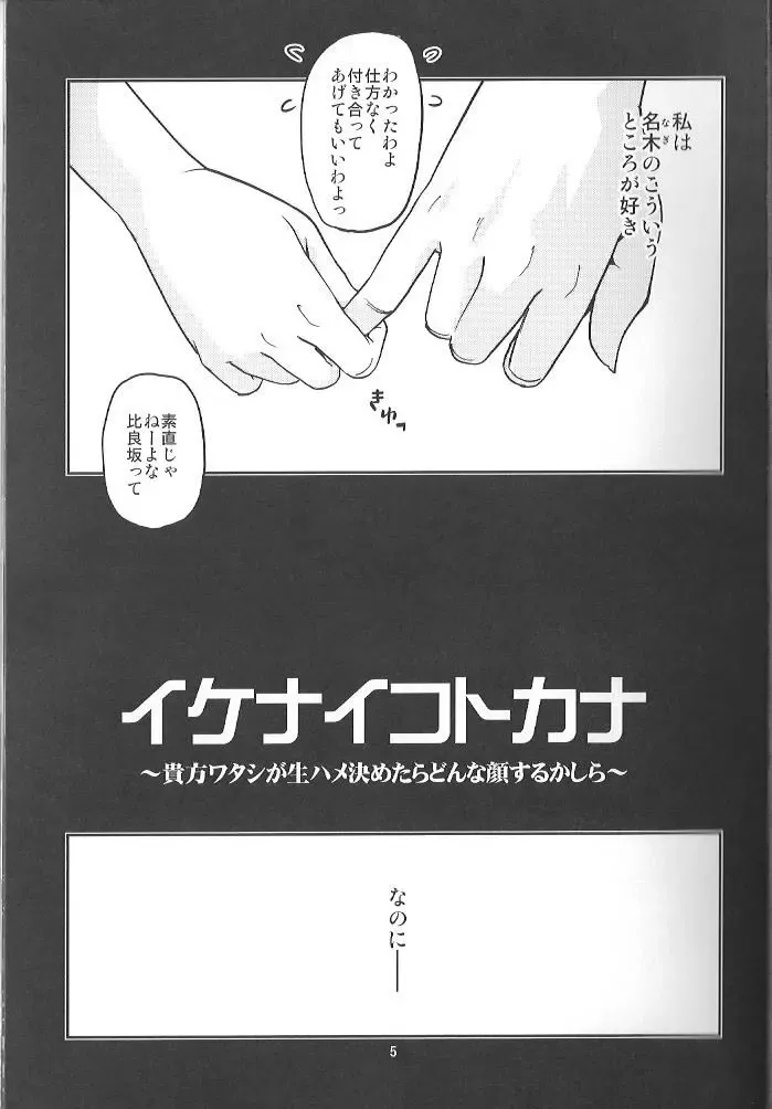 [Minazuki Futago] Ikenaikotokana ~ Anata Watashi Ga Namahame Kimetara Donna Kao Suru Kashira ~ Fhentai - Page 5