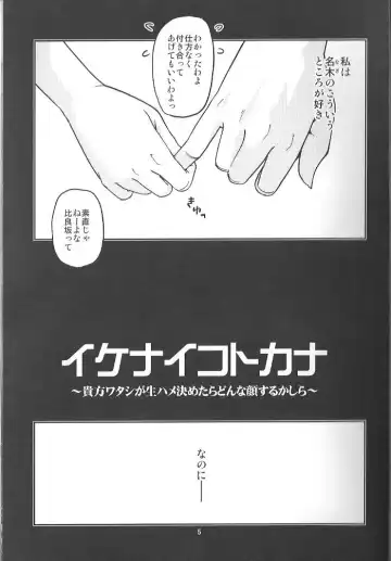 [Minazuki Futago] Ikenaikotokana ~ Anata Watashi Ga Namahame Kimetara Donna Kao Suru Kashira ~ Fhentai - Page 5