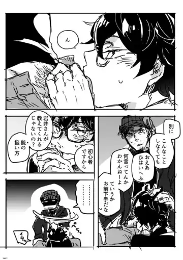 [Kuruma] 【P5 Kusa】 Iwa-Nushi Rogu Fhentai - Page 14
