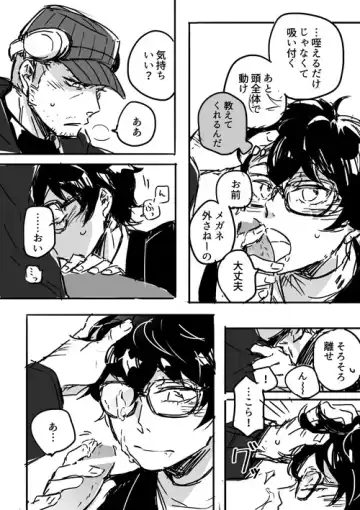 [Kuruma] 【P5 Kusa】 Iwa-Nushi Rogu Fhentai - Page 15