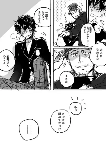 [Kuruma] 【P5 Kusa】 Iwa-Nushi Rogu Fhentai - Page 18