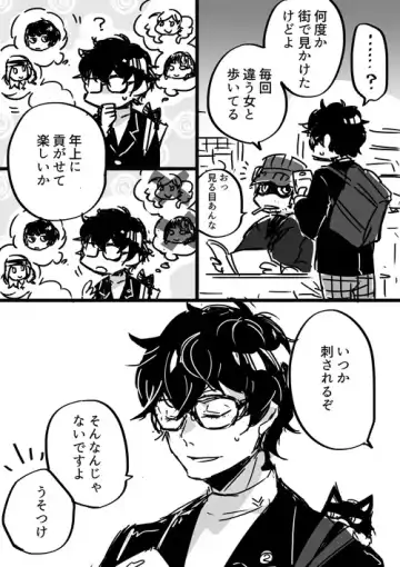 [Kuruma] 【P5 Kusa】 Iwa-Nushi Rogu Fhentai - Page 9