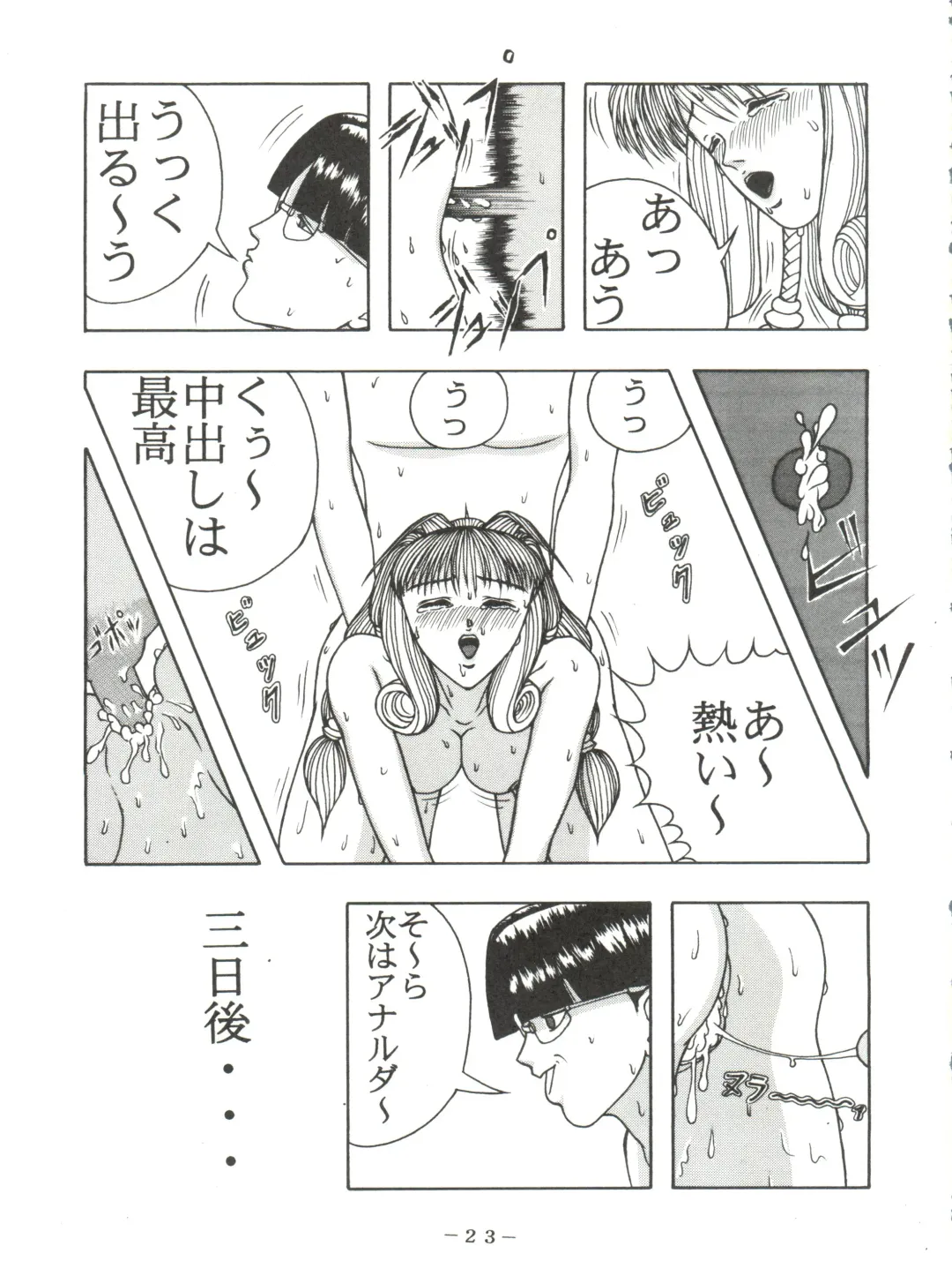 PINK MACADAMIAN Vol. 2 Fhentai - Page 27