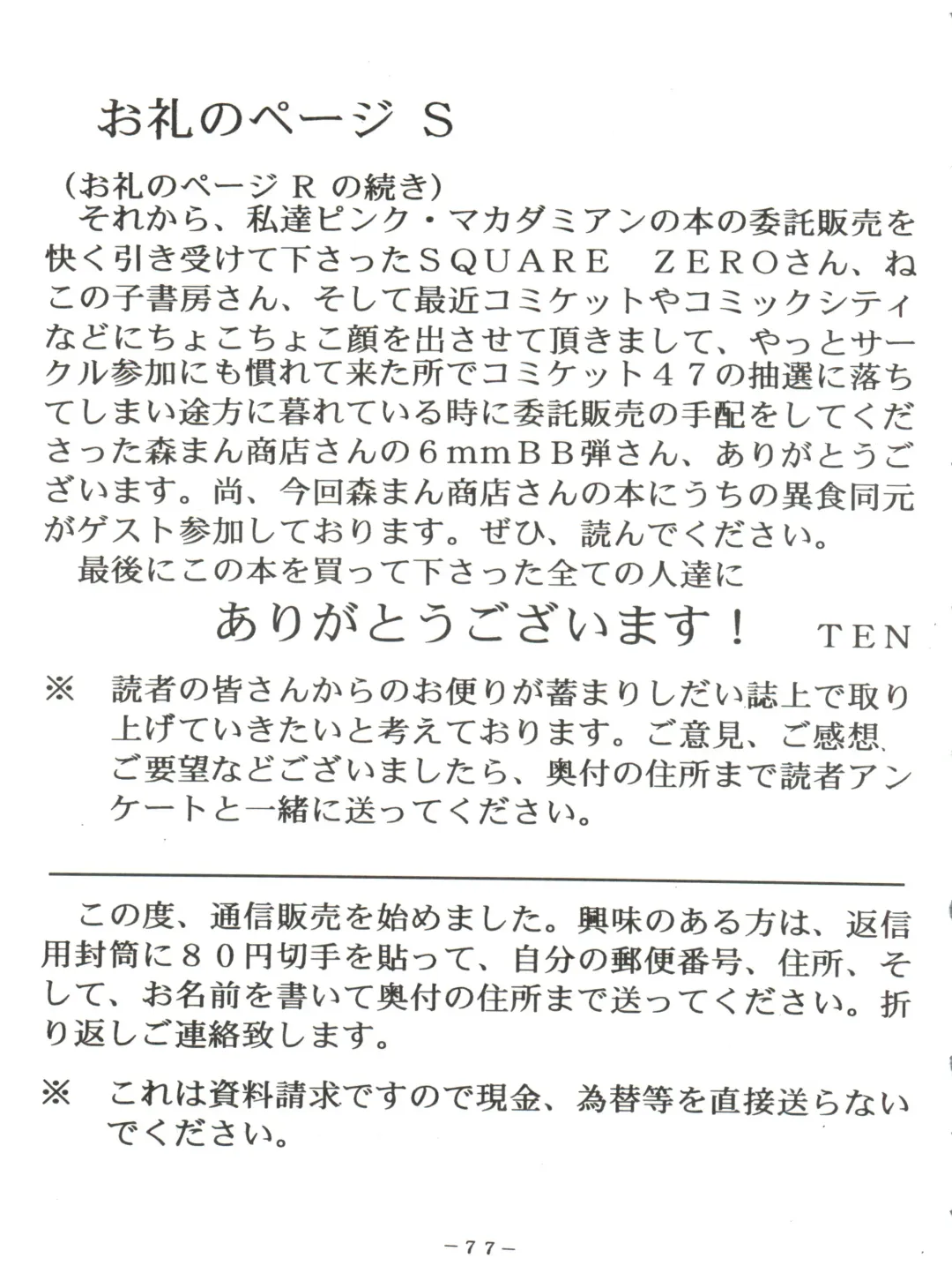 PINK MACADAMIAN Vol. 2 Fhentai - Page 81