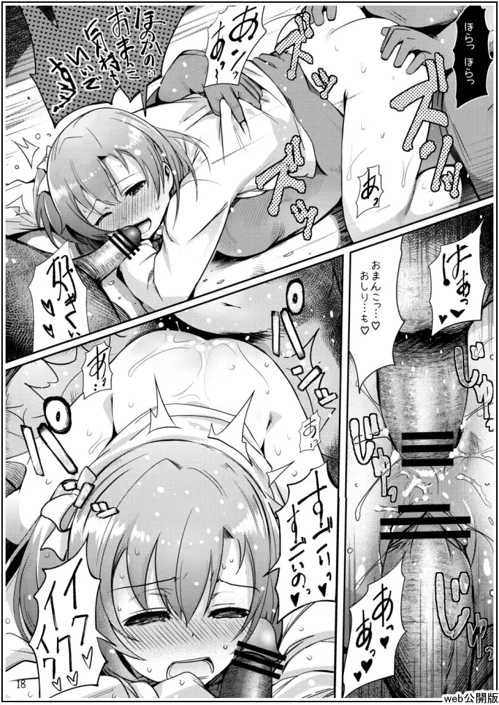 [Ichimatsu] Uwasa no Chocolate Fhentai - Page 18