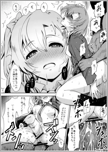 [Ichimatsu] Uwasa no Chocolate Fhentai - Page 12