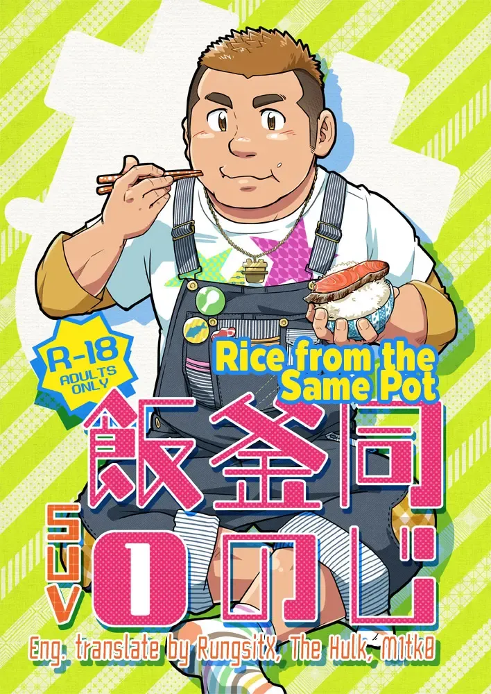 [Suv] Onaji Kama no Meshi 1 | Rice from the Same Pot 1 Fhentai - Page 1
