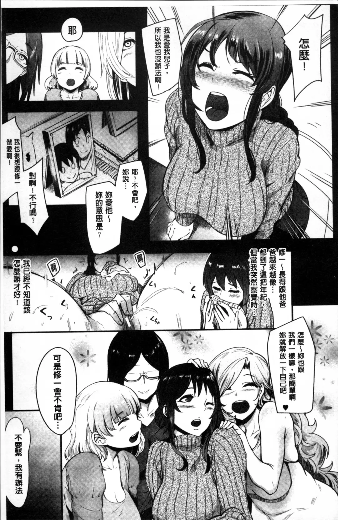 [Otochichi] Mama Naranai Onna-tachi Fhentai - Page 146