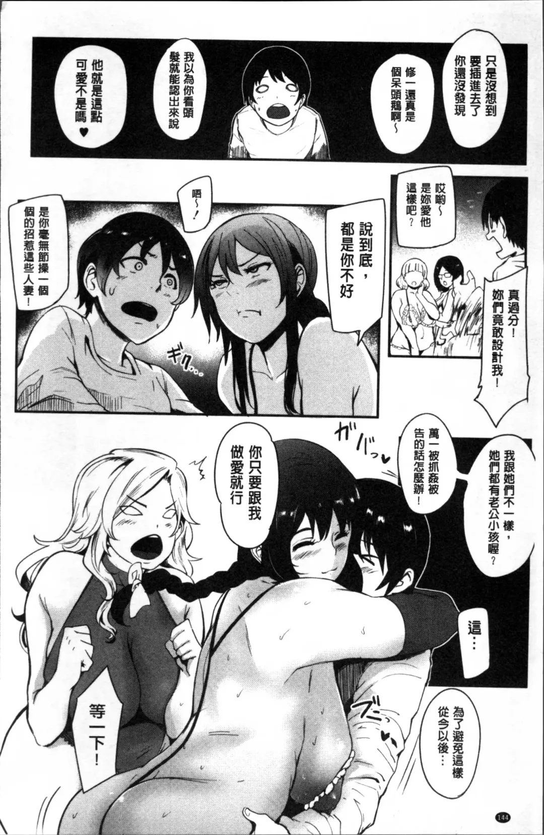 [Otochichi] Mama Naranai Onna-tachi Fhentai - Page 147