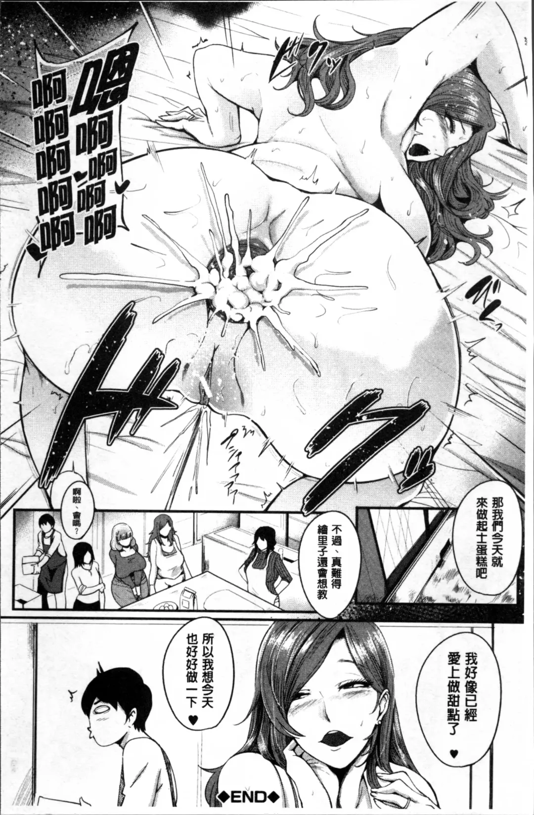 [Otochichi] Mama Naranai Onna-tachi Fhentai - Page 63