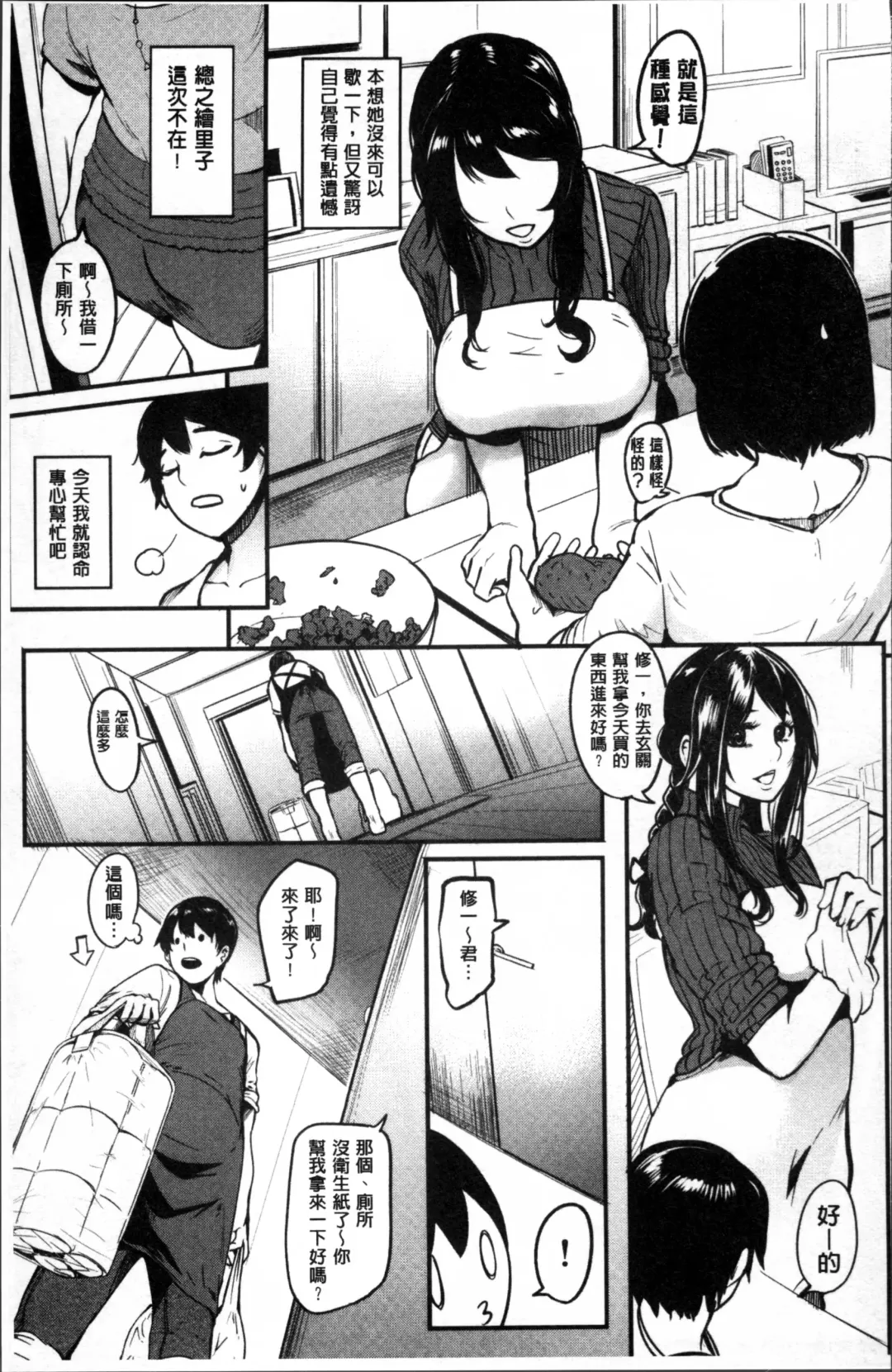 [Otochichi] Mama Naranai Onna-tachi Fhentai - Page 66