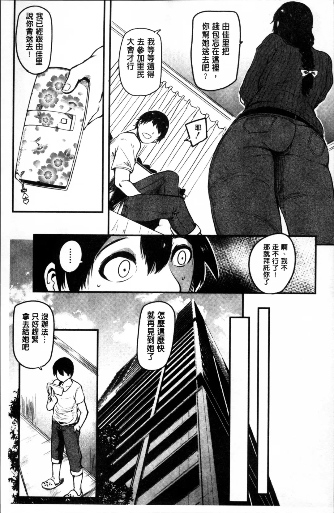 [Otochichi] Mama Naranai Onna-tachi Fhentai - Page 70
