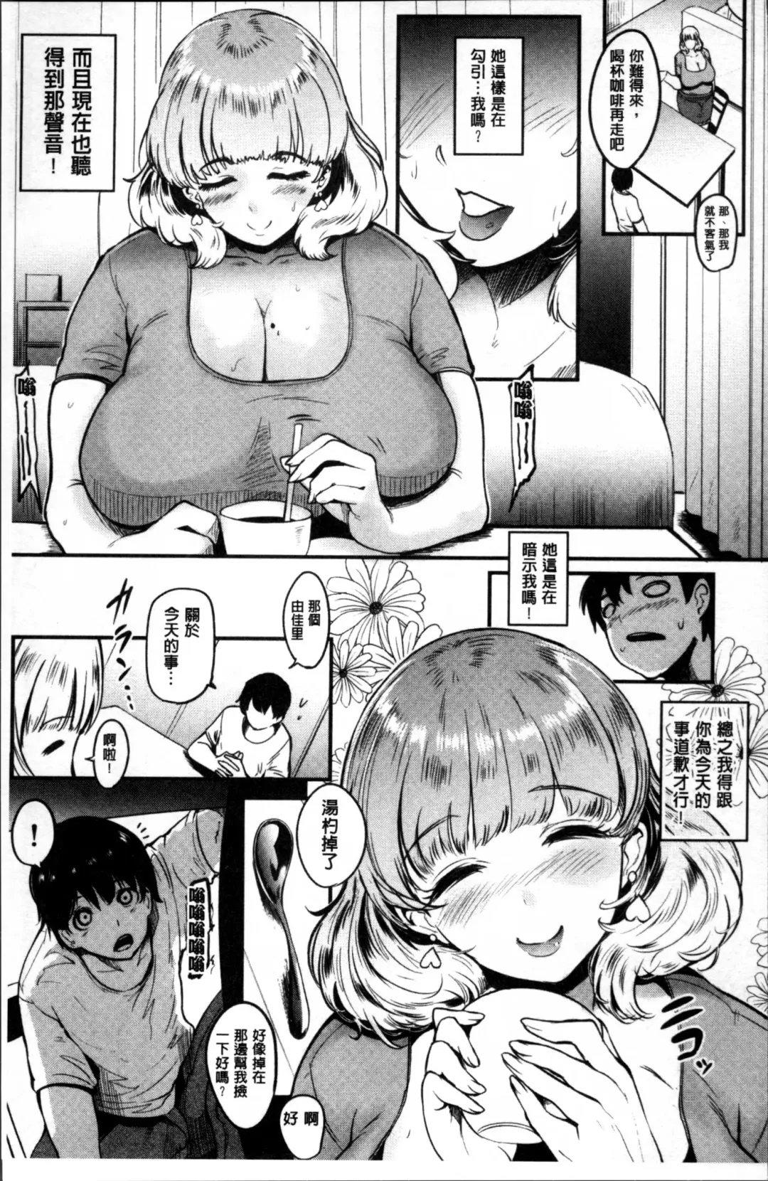 [Otochichi] Mama Naranai Onna-tachi Fhentai - Page 72