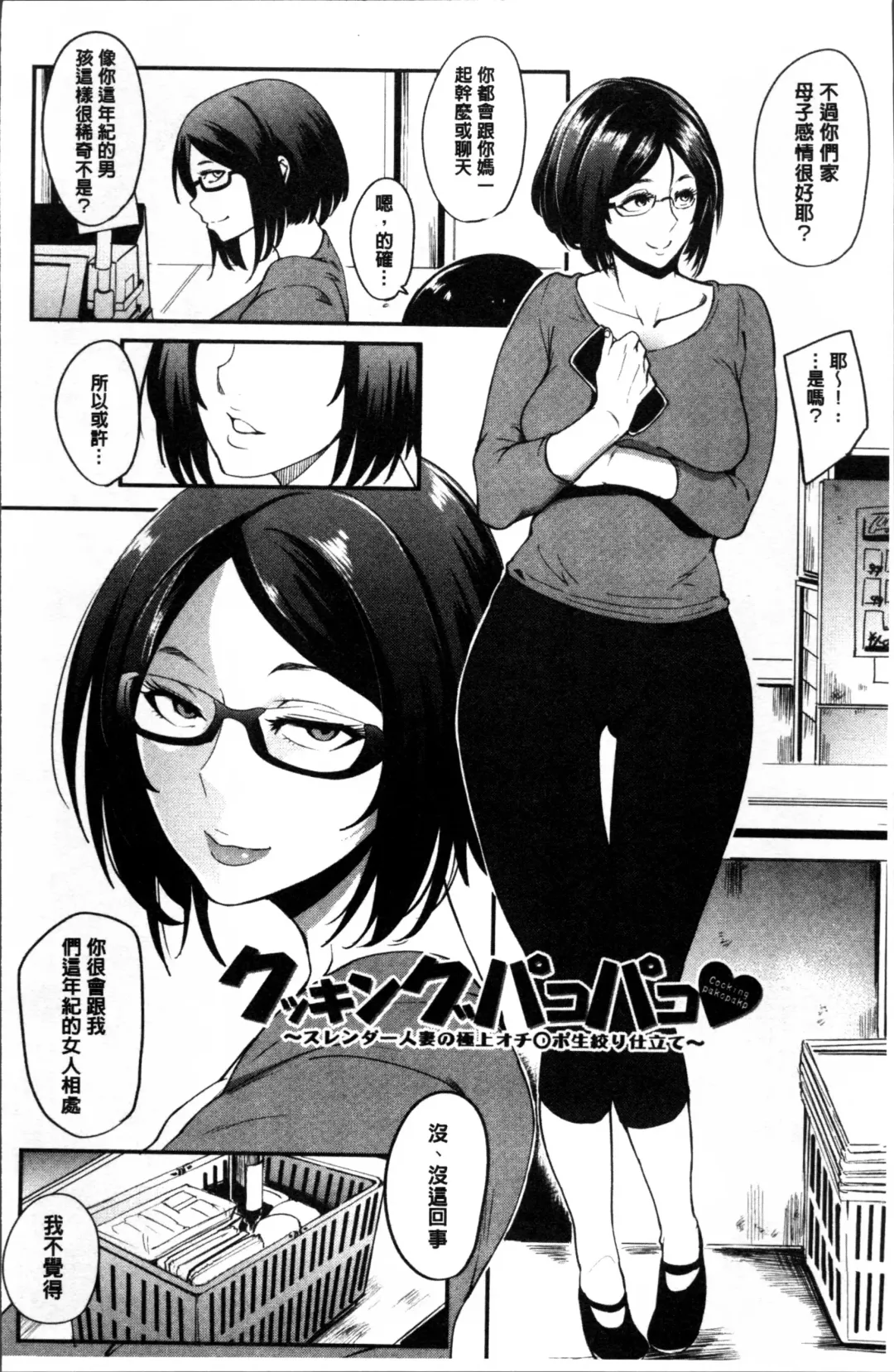 [Otochichi] Mama Naranai Onna-tachi Fhentai - Page 97