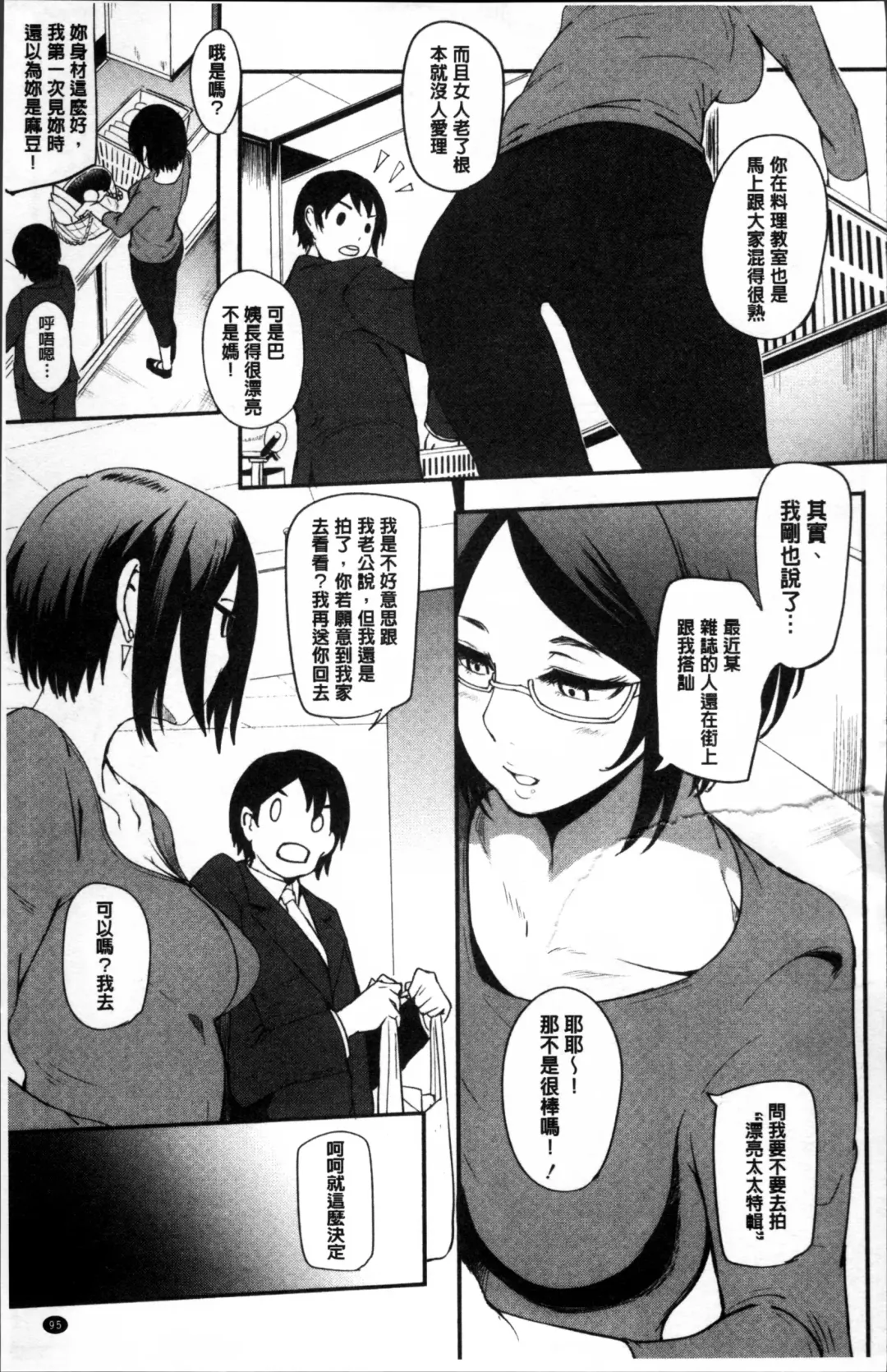 [Otochichi] Mama Naranai Onna-tachi Fhentai - Page 98