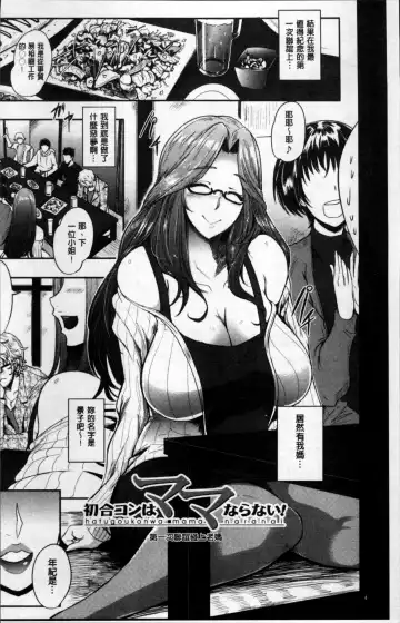 [Otochichi] Mama Naranai Onna-tachi Fhentai - Page 7