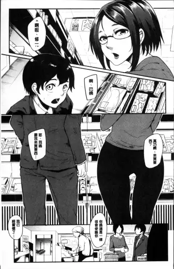 [Otochichi] Mama Naranai Onna-tachi Fhentai - Page 96