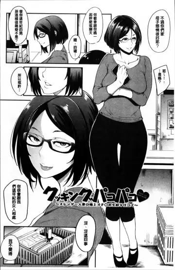 [Otochichi] Mama Naranai Onna-tachi Fhentai - Page 97