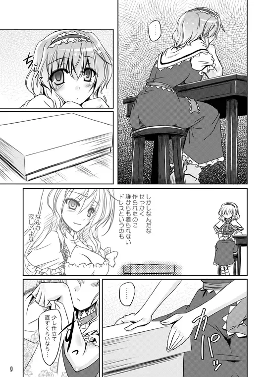 [Yamu] Loose Strings 2 Fhentai - Page 9