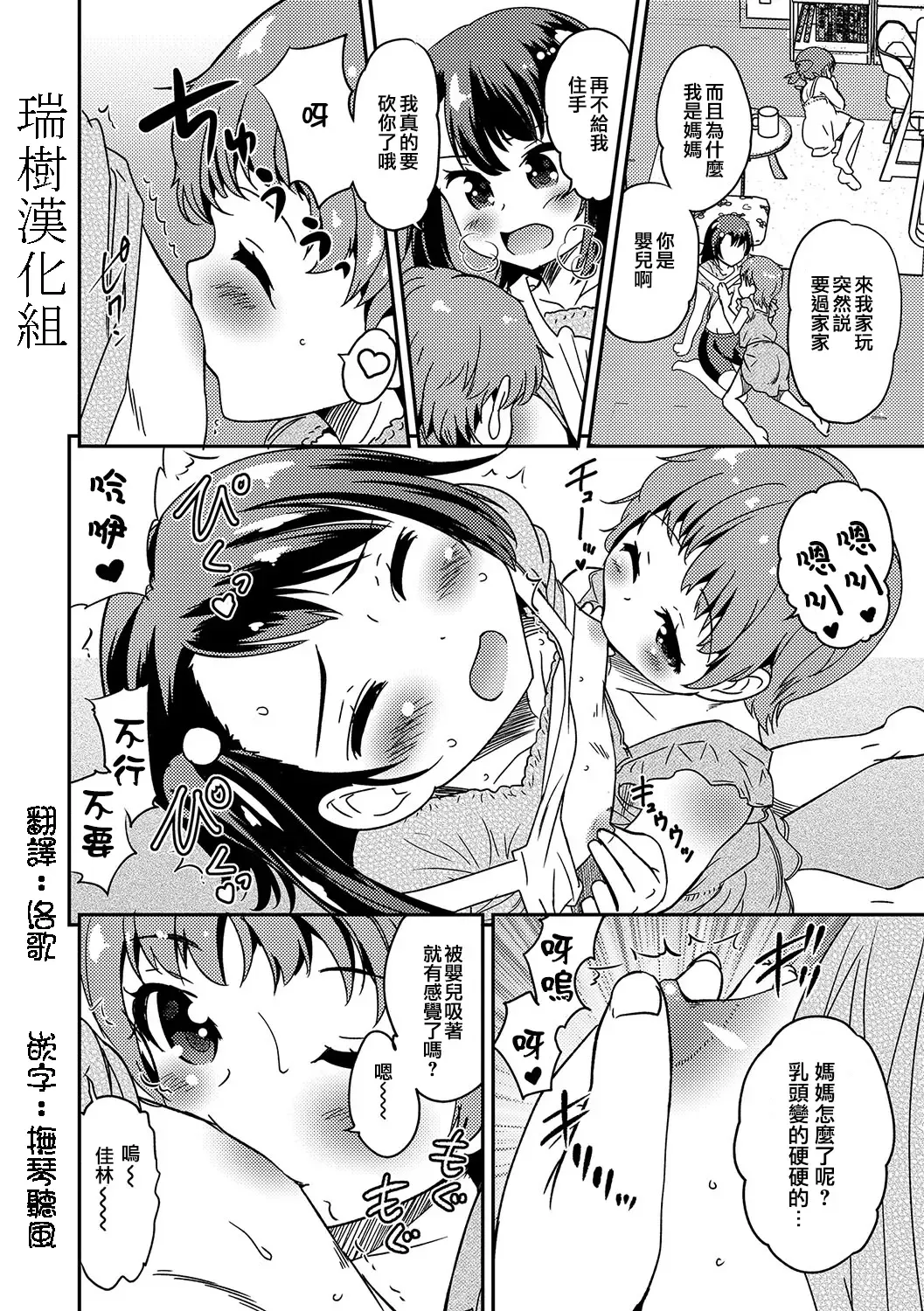 [Hanamaki Kaeru] Omamagoto Fhentai - Page 2