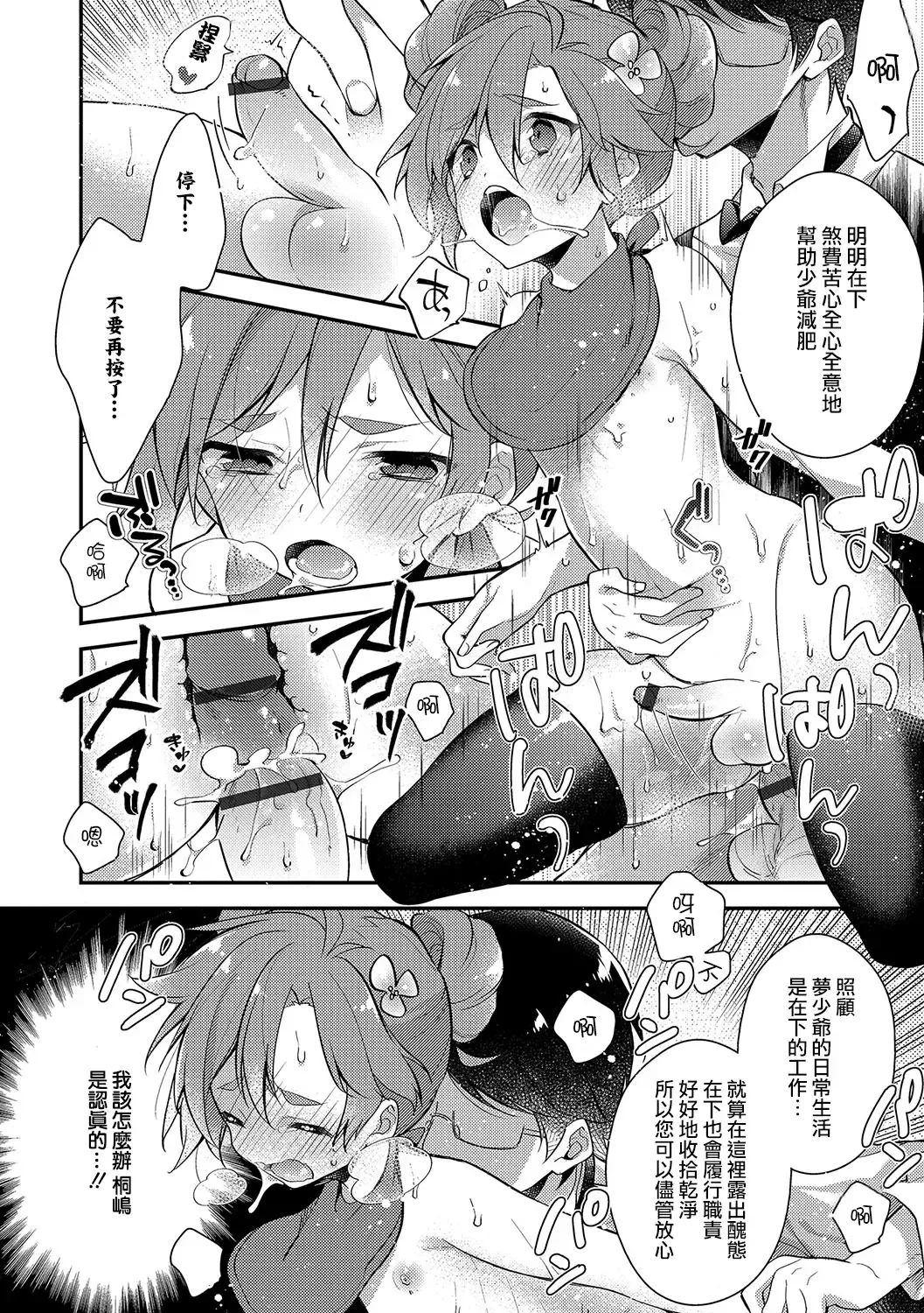 [Minase Seri] Love Moony Fhentai - Page 10