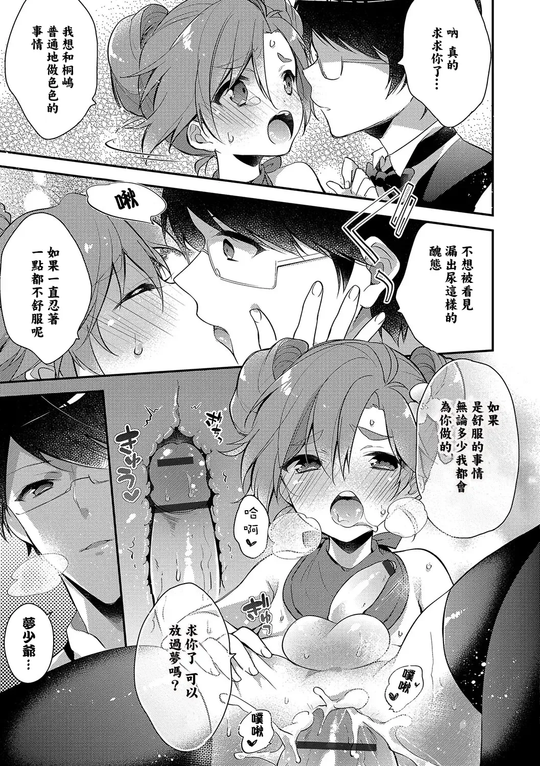 [Minase Seri] Love Moony Fhentai - Page 11