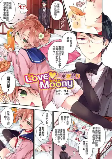 Read [Minase Seri] Love Moony - Fhentai