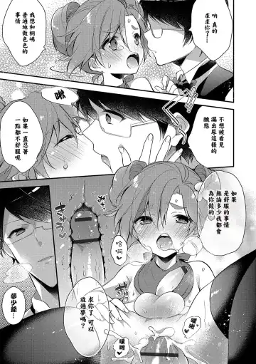 [Minase Seri] Love Moony Fhentai - Page 11