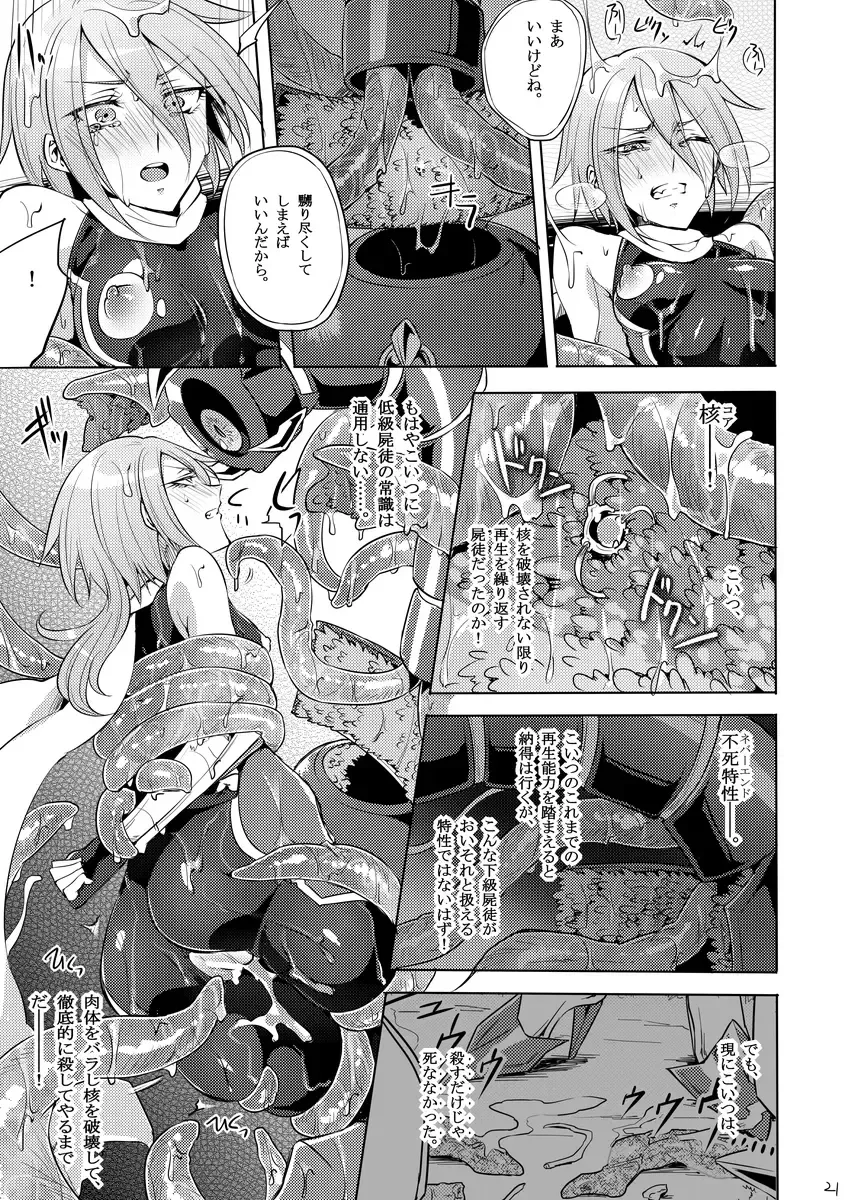 [Mochimako] Kisen Tenshi Gigi Wisteria 03 Fhentai - Page 20
