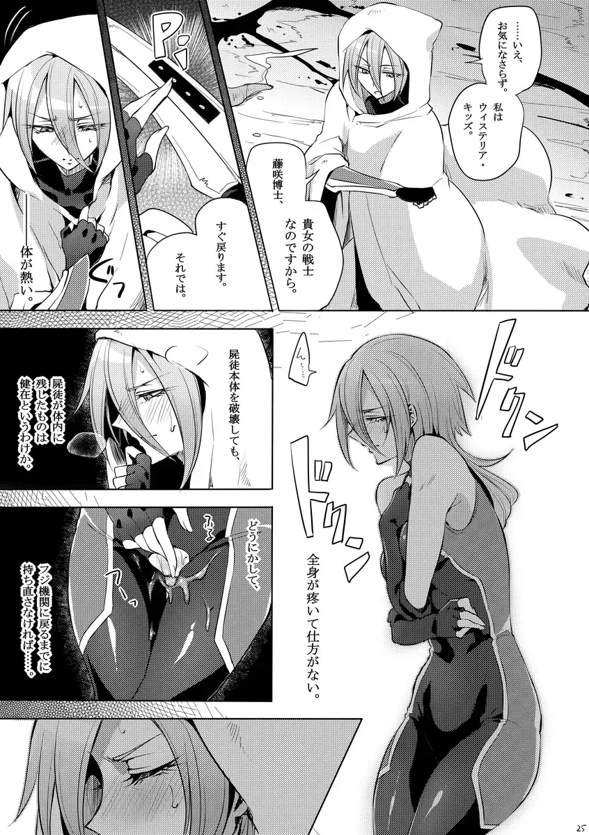 [Mochimako] Kisen Tenshi Gigi Wisteria 03 Fhentai - Page 24