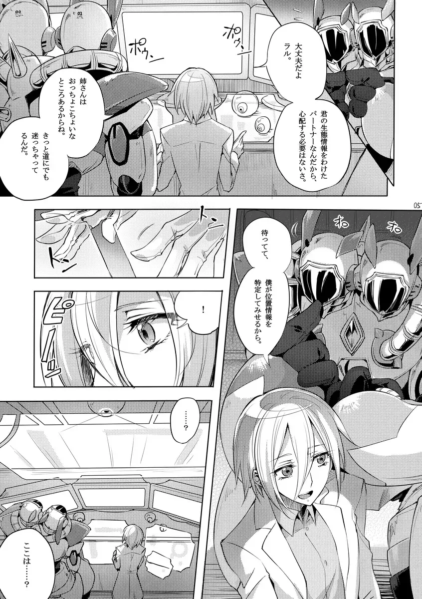 [Mochimako] Kisen Tenshi Gigi Wisteria 03 Fhentai - Page 4