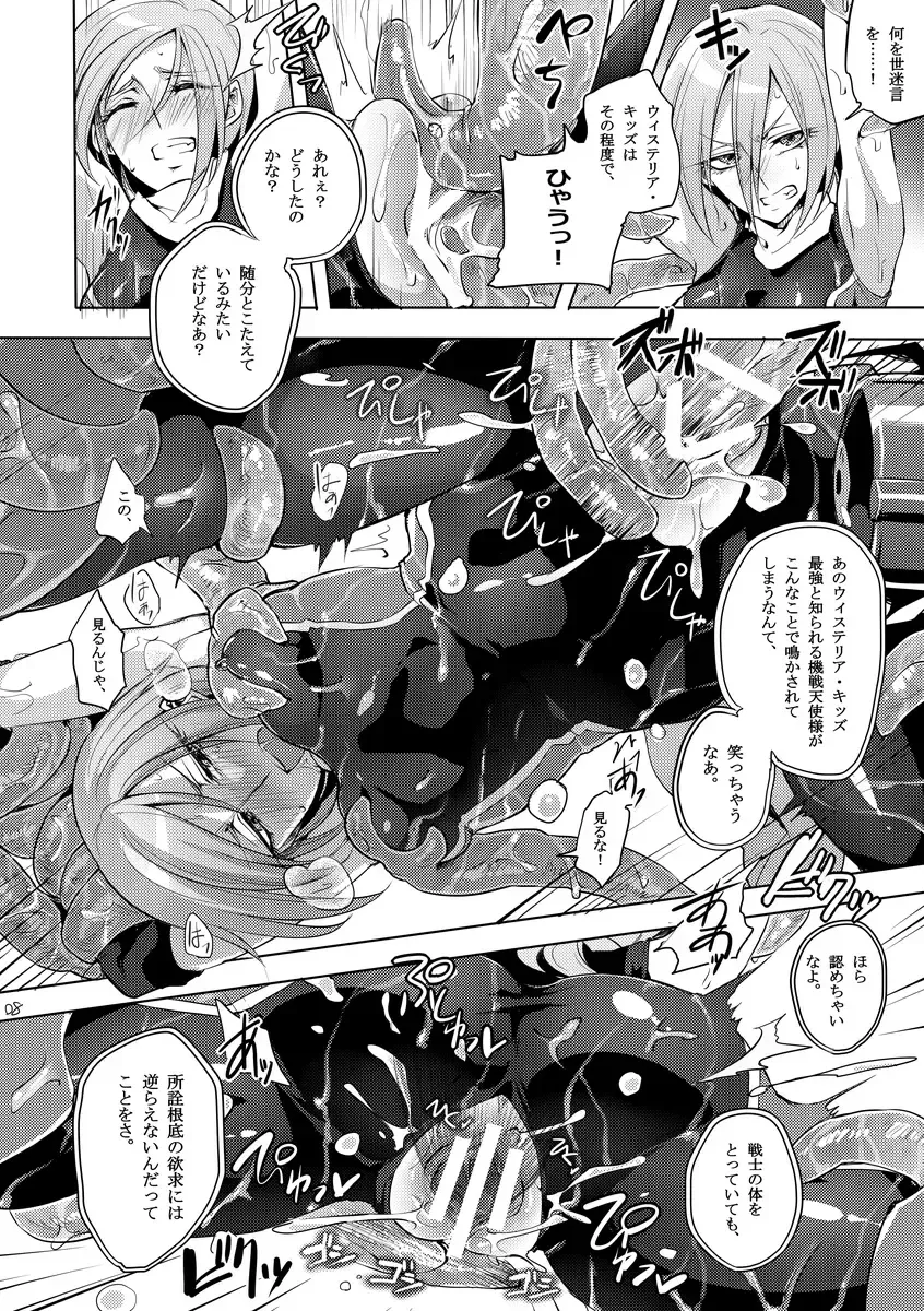 [Mochimako] Kisen Tenshi Gigi Wisteria 03 Fhentai - Page 7
