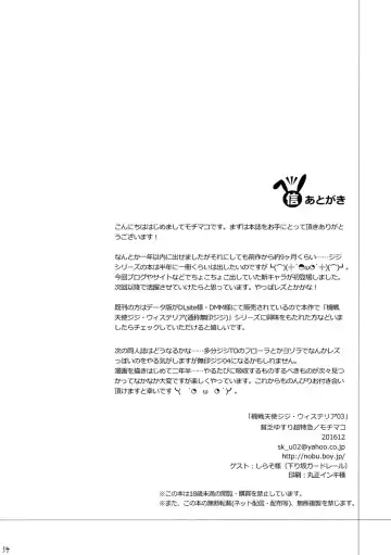 [Mochimako] Kisen Tenshi Gigi Wisteria 03 Fhentai - Page 33