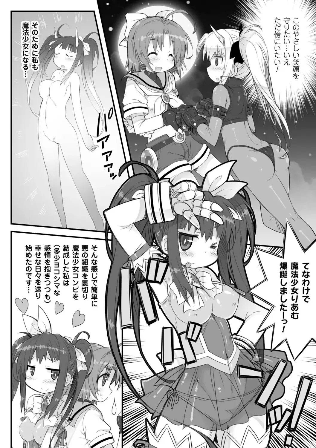 2D Comic Magazine Mahou Shoujo Naedokoka Keikaku Vol. 2 Fhentai - Page 43